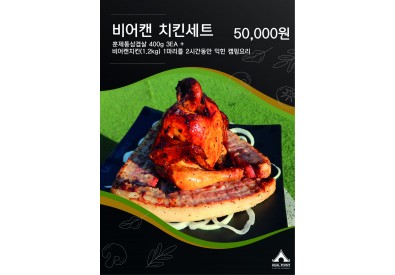 비어캔치킨 세트