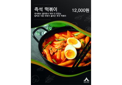 떡볶이